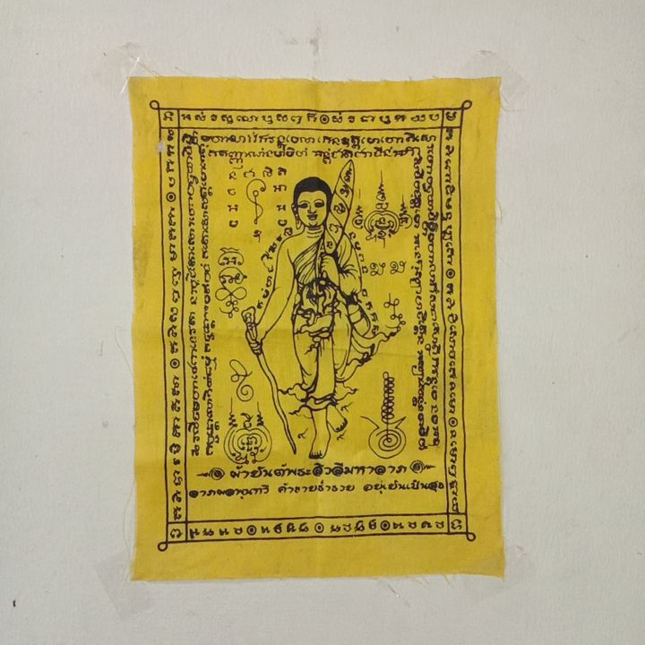 ผ้ายันต์พระสีวลีมหาลาภ 7x9.5 นิ้ว