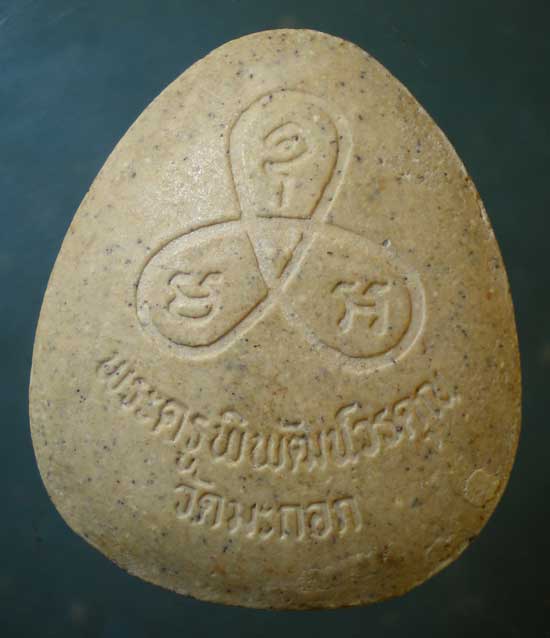 ปิดตาจัมโบ้ พระครูพิพัฒน์วรคุณ วัดมะกอก