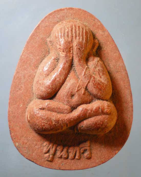 ปิดตาพูนทวี หลวงพ่อพูน วัดบ้านแพน อยุธยา