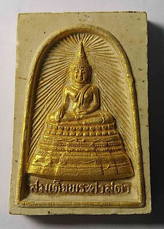 40 บาท สมเด็จพระศาสดา วัดบวรนิเวศวิหาร สร้างปี 2534