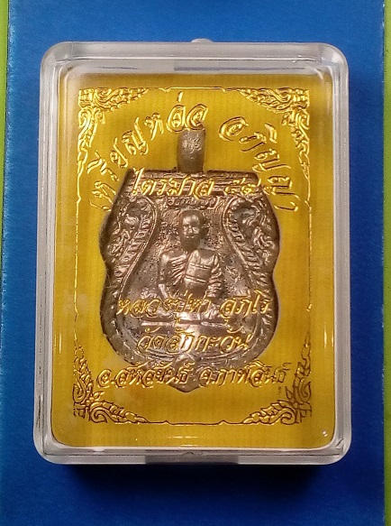 เหรียญหล่อโบราณ อภิญญา รุ่นแรก หลวงปู่หา(หลวงปู่ไดโนเสาร์)วัดสักกะวัน จ.กาฬสินธุ์