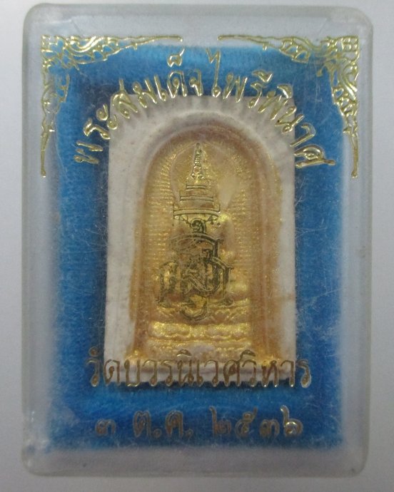 ๒๐ พระสมเด็จไพรีพินาศ วัดบวรนิเวศ