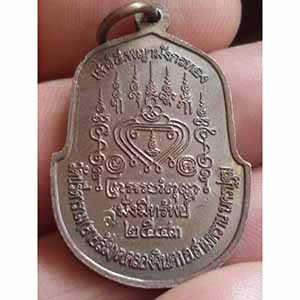 เหรียญเสาร์ 5 พญามังกรทอง มั่งมีทวีทรัพย์ หลวงพ่อไสว วัดยายส้ม จ.นครปฐม