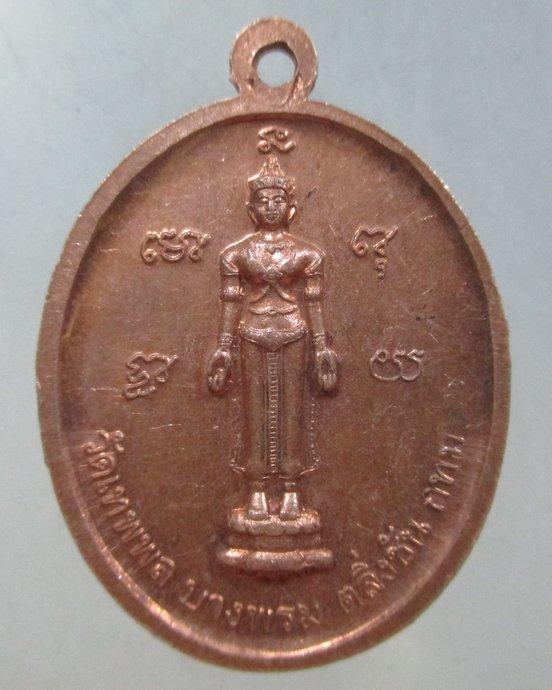 ๒๐ เหรียญพระครูธรรมเทพโลกอุดร วัดเทพพล กทม