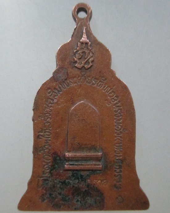 ๒๐ เหรียญพ่อขุนรามคำแหง หลัง ภปร.ปี ๑๐ พิธีใหญ่ (ในหลวงเสด็จ หลวงปู่โต๊ะ ร่วมปลุกเสก)