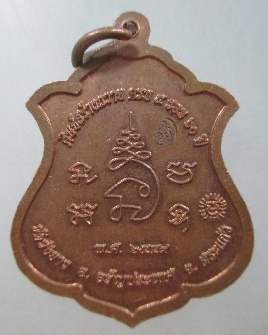 ๒๐ เหรียญพระครูสังฆรักษ์บุญเลี้ยง วัดวังยาว จ สระแก้ว