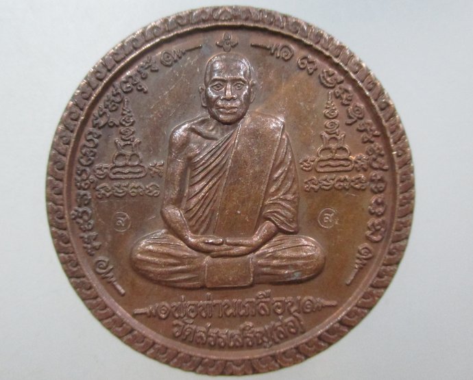 ๒๐ เหรียญพ่อท่านเกลือน วัดสรรเสริญ จ นครศรีธรรมราช