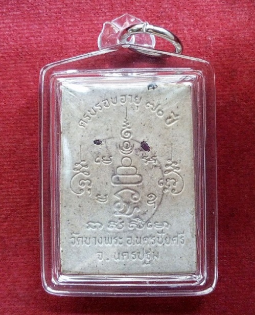 พระผงรูปเหมือนขี่หมูฝังพลอย ฉลองครบรอบ 70ปี หลวงพ่อเปิ่น วัดบางพระ ปี34 ปั้มตราด้านหลัง.เคาะเดียวแดง