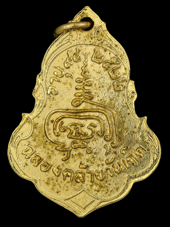 เหรียญปาดตาล หลวงปู่เพิ่ม ปี 22 กะหลั่ยทองลงยาสีแดง พร้อมบัตรรับรอง พระสวยครับ