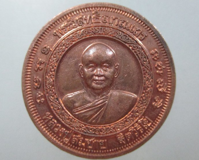 ๒๐ เหรียญหลวงพ่อสมชาย วัดเขาสุกิม จ จันทบุรี
