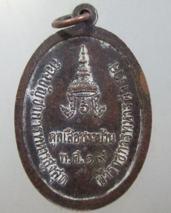 ๒๐ หลวงพ่อวิเชียร  เหรียญลูกเสือชาวบ้าน ปี๒๕๑๙ วัดสี่เหลียม จ บุรีรัมย์