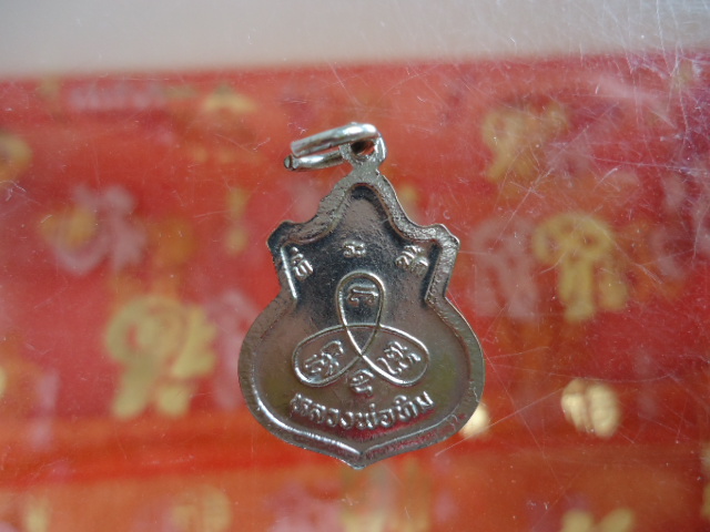 เหรียญคอน้ำเต้าย้อนยุคปี 2554 เคาะเดียวแดง!!!