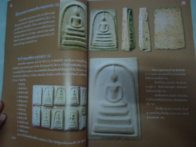 หนังสือพระ สมเด็จบางขุนพรหม เคาะเดียวแดง !!
