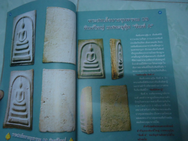 หนังสือพระ สมเด็จบางขุนพรหม เคาะเดียวแดง !!