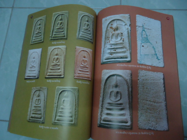หนังสือพระ สมเด็จบางขุนพรหม เคาะเดียวแดง !!
