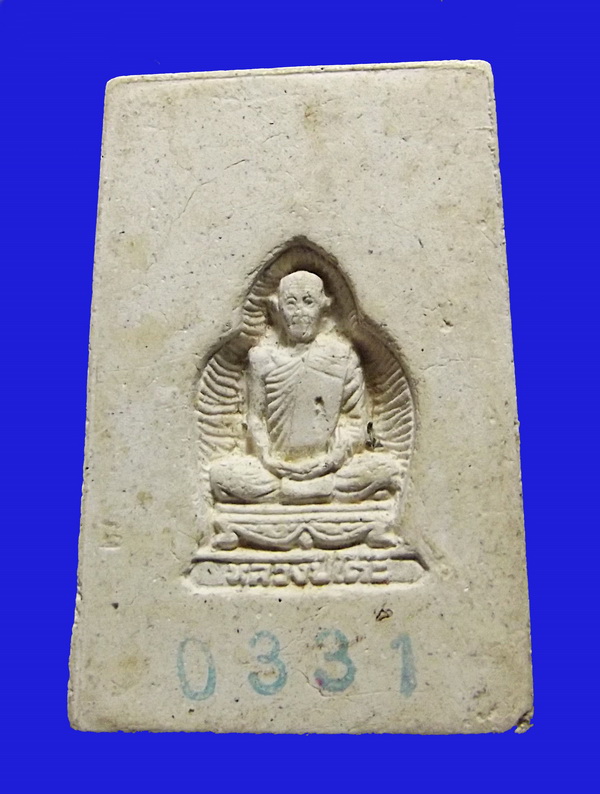 พระสมเด็จหลังรูปเหมือนหลวงปู่โต๊ะ วัดถ้ำสิงโตทอง หมายเลข 0331