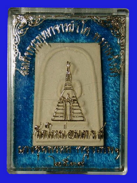 สมเด็จบางขุนพรหม ปี2539 วัดใหม่อมตรส (วัดบางขุนพรหม) กรุงเทพ พิมพ์เกศบัวตูม