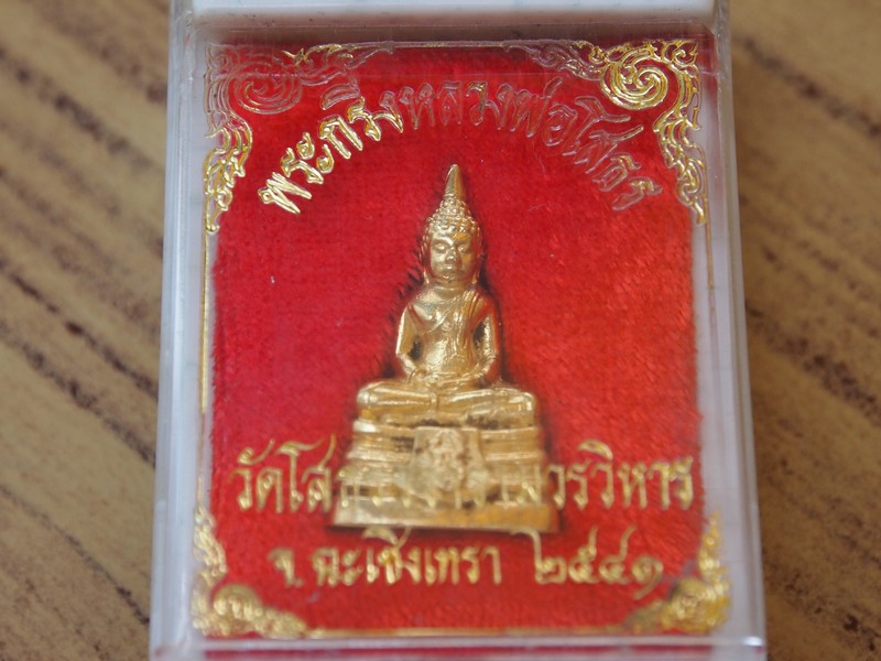 กริ่งหลวงพ่อโสธร ปี41กะหลั่ยทอง สวยกล่องเดิมครับ