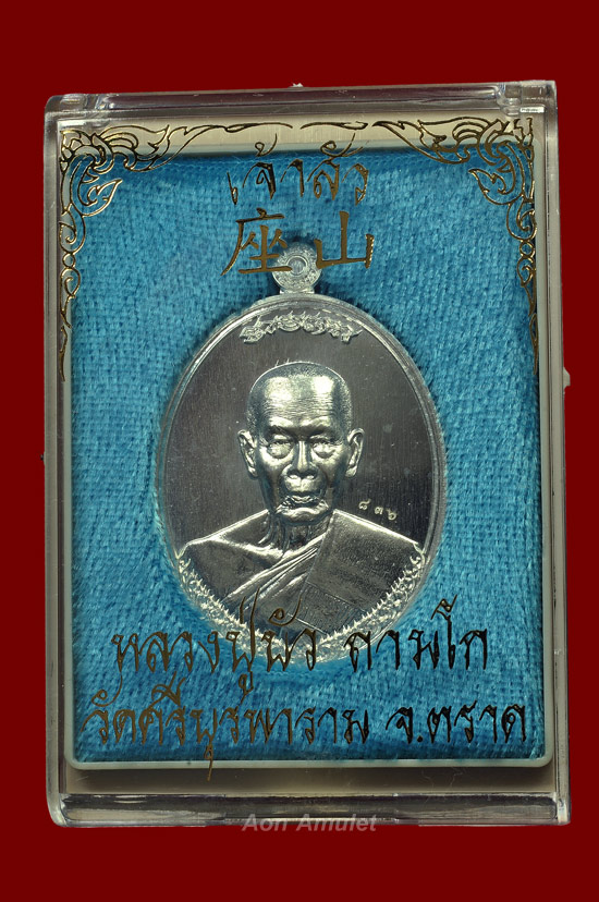 เหรียญรูปไข่เนื้อเงิน รุ่น เจ้าสัว หลวงปู่บัว ถามโก วัดศรีบุรพาราม พศ.2562 หมายเลข 836