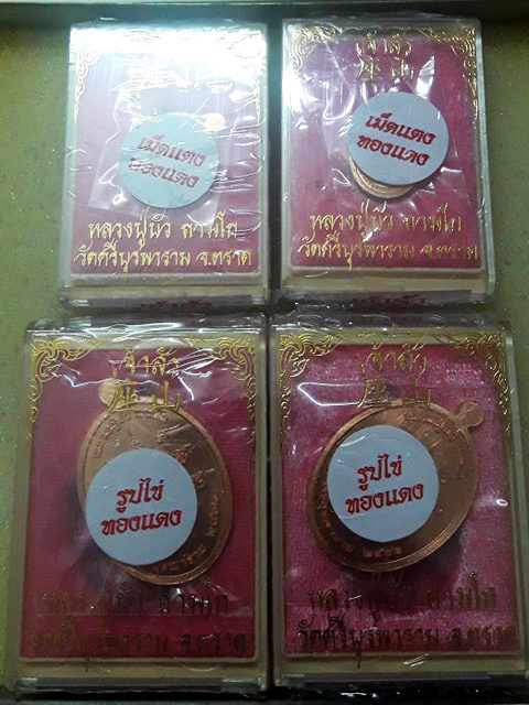 เหรียญรูปไข่ + เม็ดแตงทองแดง รุ่น เจ้าสัว หลวงปู่บัว ถามโก พศ.2562 ( ซีนลุ้นหมายเลข 2 คุ่ ) ชุดที่ 3