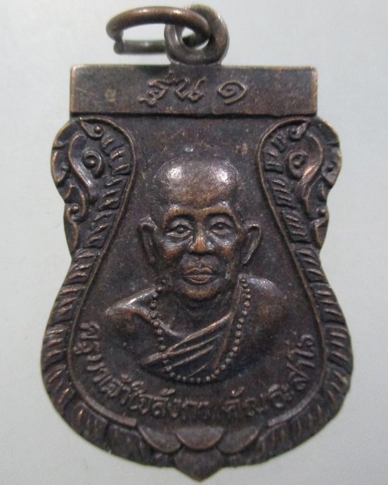 ๒๐ เหรียญรุ่น๑ ครูบาเจ้าใจลังกา วัดพระธาตุ จ.พะเยา