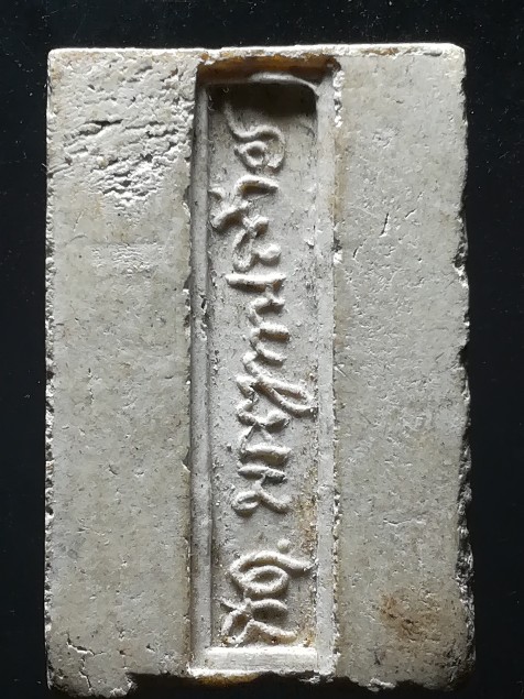 สมเด็จหลังลายเซ็นต์ ปี 2523