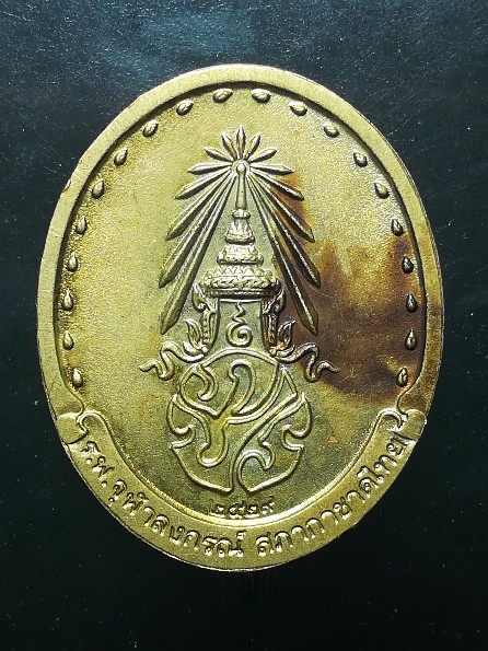 เหรียญ รุ่น 2 สมเด็จพระญาณสังวร  ปี 2529