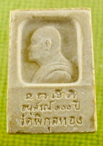 สมเด็จหลวงพ่อแพ วัดพิกุลทอง 100 ปี