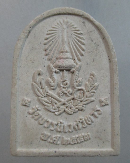 ๒๐ พระไพรีพินาศ วัดบวรนิเวศ