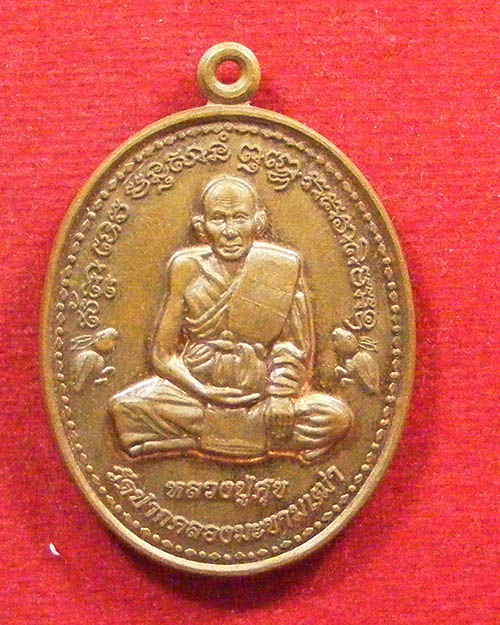  เหรียญหลวงปู่ศุขหลังหลวงพ่อเสือดำ วัดศรีนวลธรรมวิมล ปี 2555