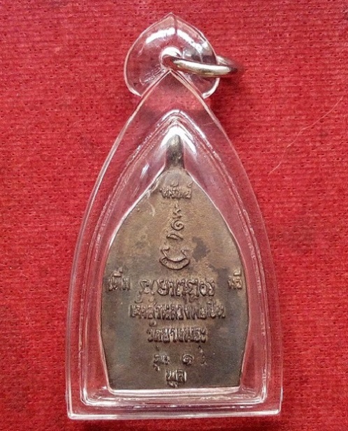 เหรียญเจ้าสัวหล่อ รุ่นแรก หลวงพ่อเปิ่น วัดบางพระ ปี34 เนื้อสัมฤทธิ์ ตอกโค๊ตนะ,โค๊ต อุ..เคาะเดียวแดง.