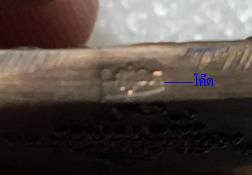 เหรียญเจ้าสัวหล่อ รุ่นแรก หลวงพ่อเปิ่น วัดบางพระ ปี34 เนื้อสัมฤทธิ์ ตอกโค๊ตนะ,โค๊ต อุ..เคาะเดียวแดง.