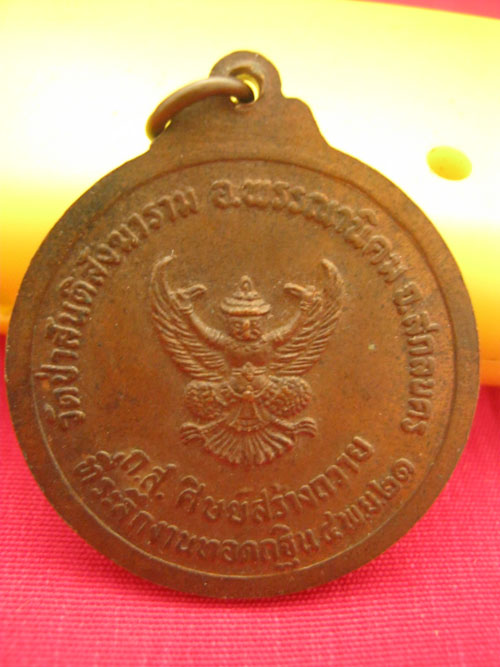 เหรียญกลมใหญ่ หลวงปู่สิมหลังครุฑ รุ่น 49