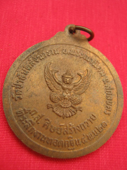 เหรียญกลมใหญ่ หลวงปู่สิมหลังครุฑ รุ่น 49