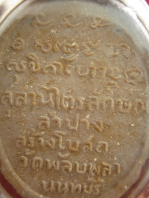 หลวงพ่อเกษม วัดพลับพลา เนื้อผง