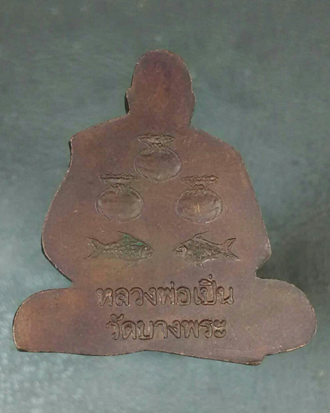 เหรียญปั๊มครึ่งซีกอุ้มเศียรพ่อแก่ หลวงพ่อเปิ่น วัดบางพระ  (เคาะเดียวแดง)