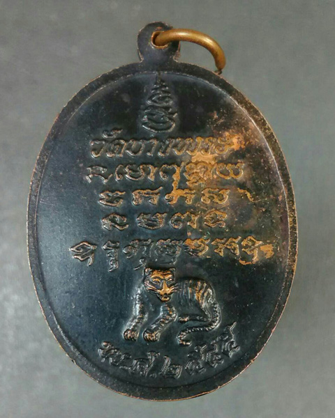 เหรียญไข่ รุ่นพิเศษ หลวงพ่อเปิ่น วัดบางพระ ปี 45 (เคาะเดียวแดง)