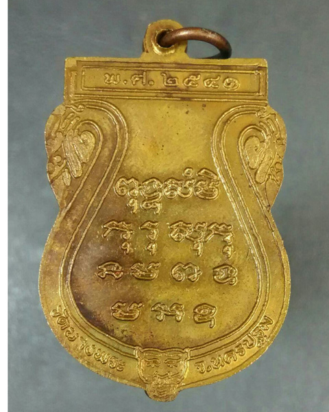 เหรียญเสมาหลวงพ่อเปิ่น วัดบางพระ ปี41 (เคาะเดียวแดง)