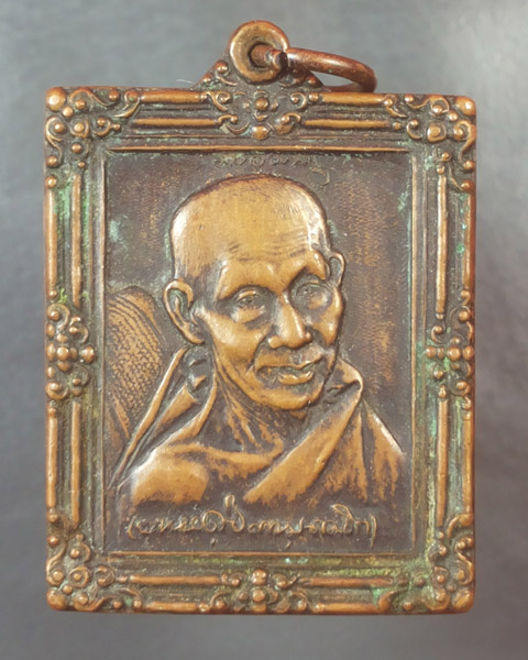 เหรียญกรอบรูปหลวงพ่อเกษม แห่งสุสานไตรลักษณ์ ปี ๒๕๓๖ (เคาะเดียวแดง)