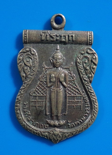  เหรียญพระพุทธ วัดท่าผา อ.บ้านโป่ง ราชบุรี ปี2513