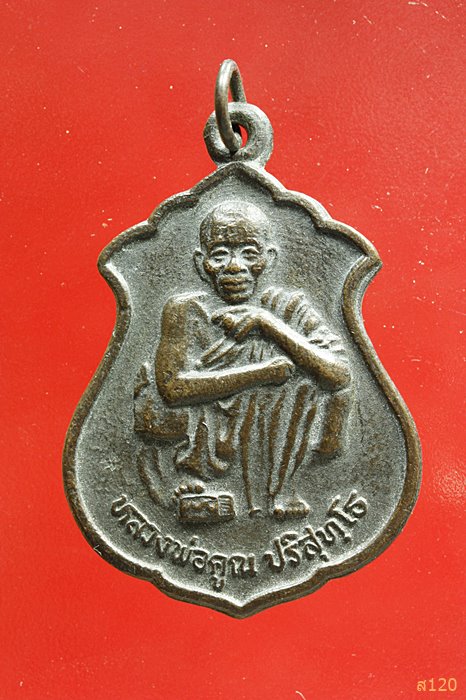 เหรียญหลวงพ่อคูณ หลังพระนาคปรก รุ่นเสาร์๕ คูณทรัพย์แสนล้าน ปี2539