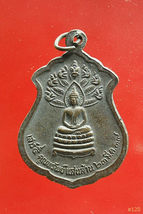 เหรียญหลวงพ่อคูณ หลังพระนาคปรก รุ่นเสาร์๕ คูณทรัพย์แสนล้าน ปี2539