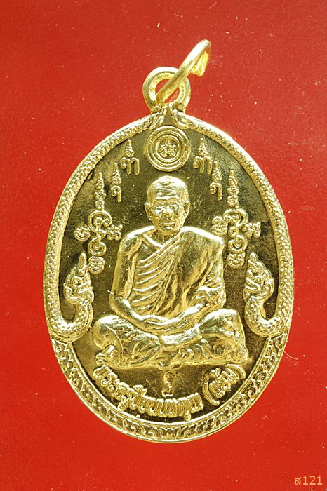 เหรียญหลวงปู่แย้ม วัดตะเคียน ปี 2556