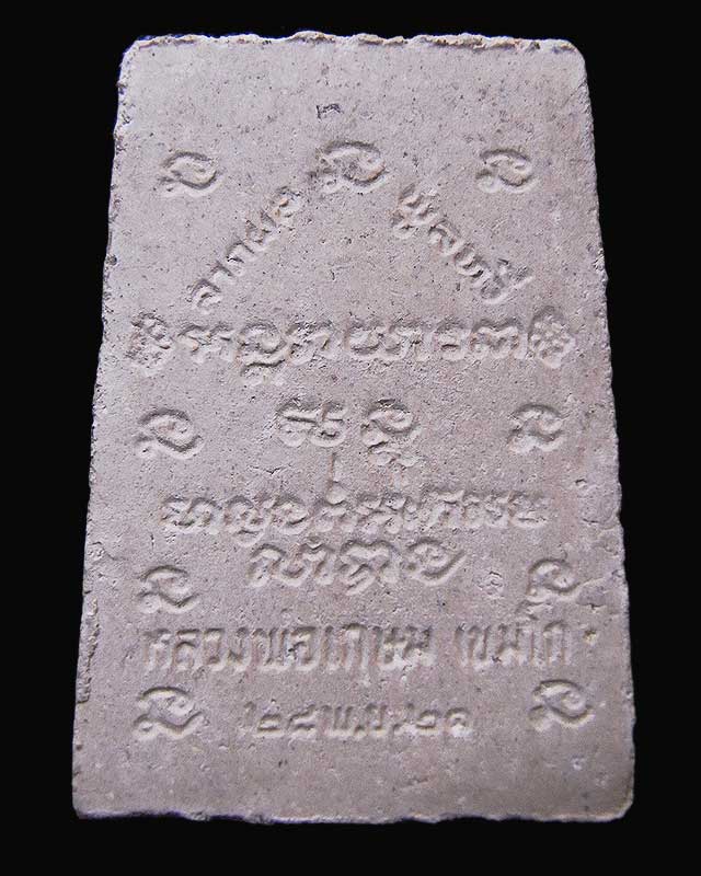 พิมพ์สมเด็จ งานแซยิด ๒๕๒๑ หลวงพ่อเกษม เขมโก 