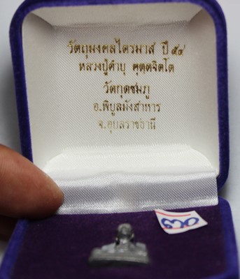 พระรูปหล่อหลวงปู่คำบุ เนื้อตะกั่ว พร้อมกล่องกำมะ สวยๆ ครับ 