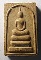30 บาท พระสมเด็จหลังรูปเหมือน หลวงปู่อ่อน วัดเนินมะเกลือ อ.วังทอง จ.พิษณุโลก  พระพิมพ์นี้หายากครับ