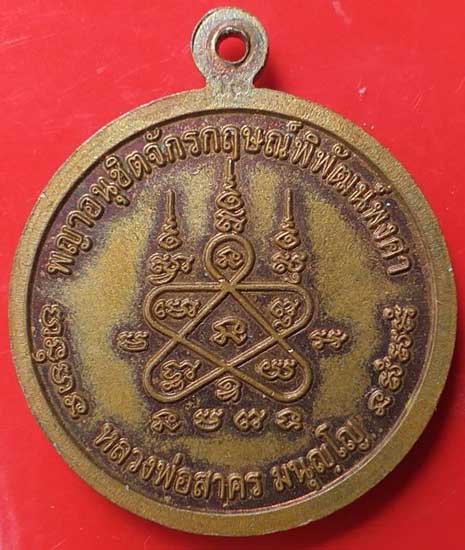 หลวงพ่อสาคร มนุญโญ  วัดหนองกรับ