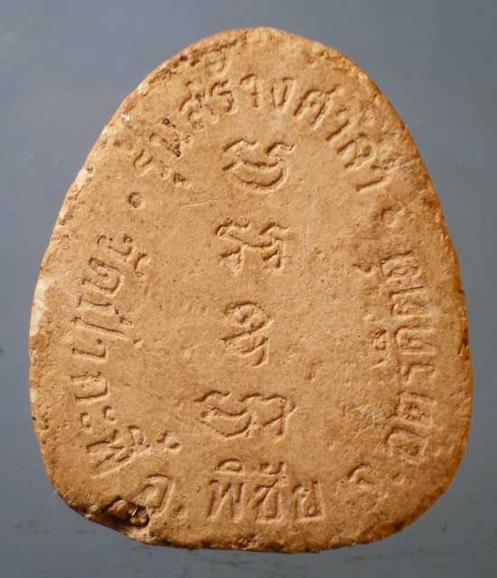 ปิดตา สร้างศาลา วัดป่ากระพี้ อุตรดิตถ์