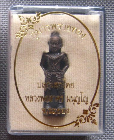กุมารพรายทอง เนื้อสำริด ปลุกเสกโดยหลวงพ่อสาคร วัดหนองกรับ จ.ระยอง สร้าง1999องค์ หมายเลข1570+กล่อง