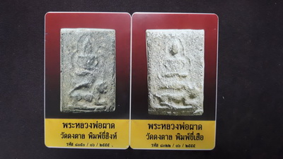 บัตรรับประกันพระแท้